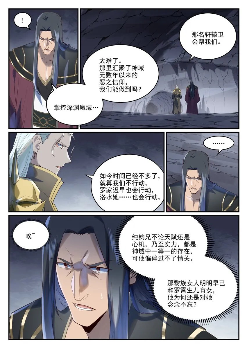 第968话 攻打森林 第3页