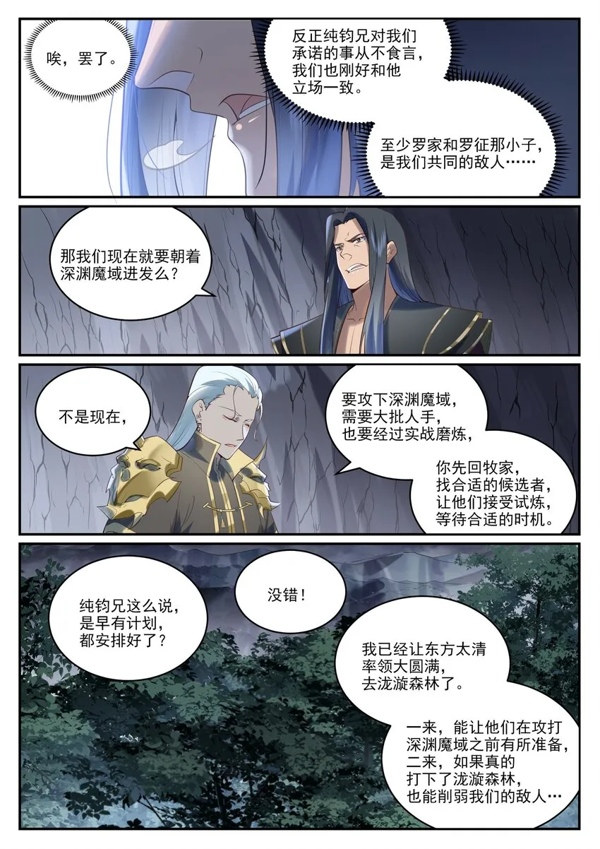 第968话 攻打森林 第4页