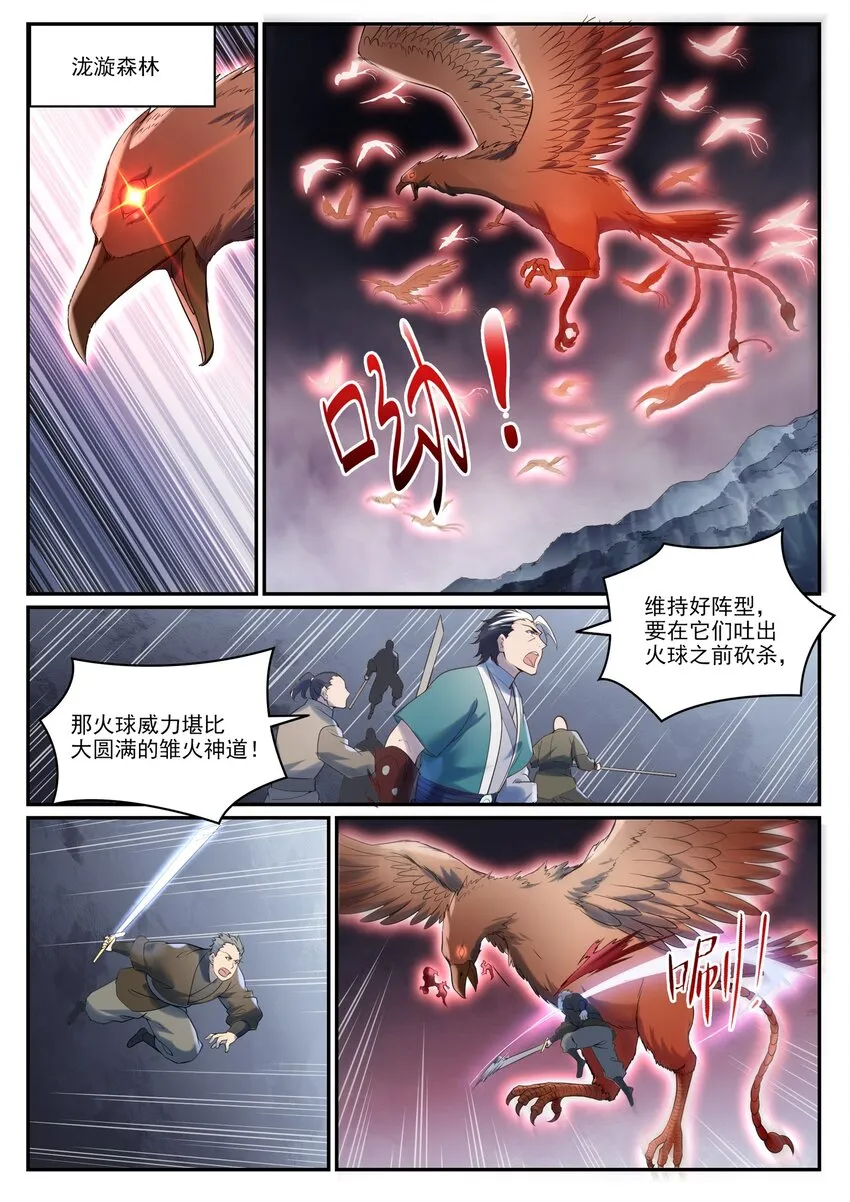 第968话 攻打森林 第5页