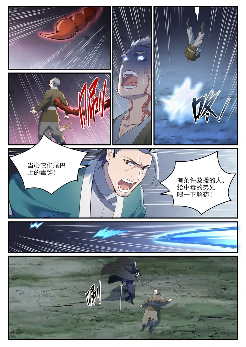 第968话 攻打森林 第6页