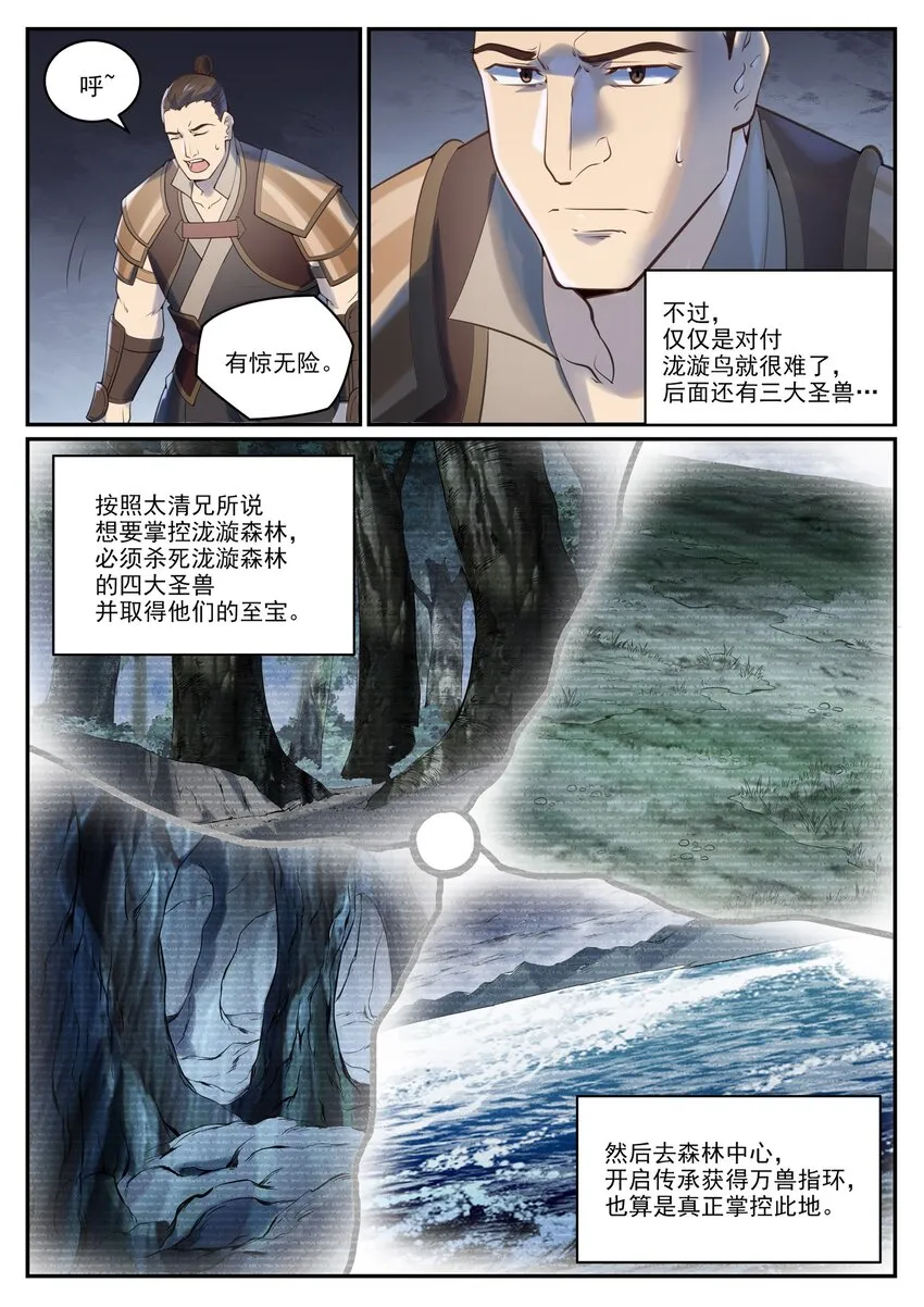 第968话 攻打森林 第8页