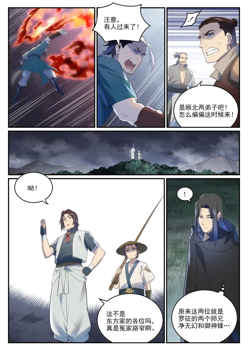 第968话 攻打森林 第9页