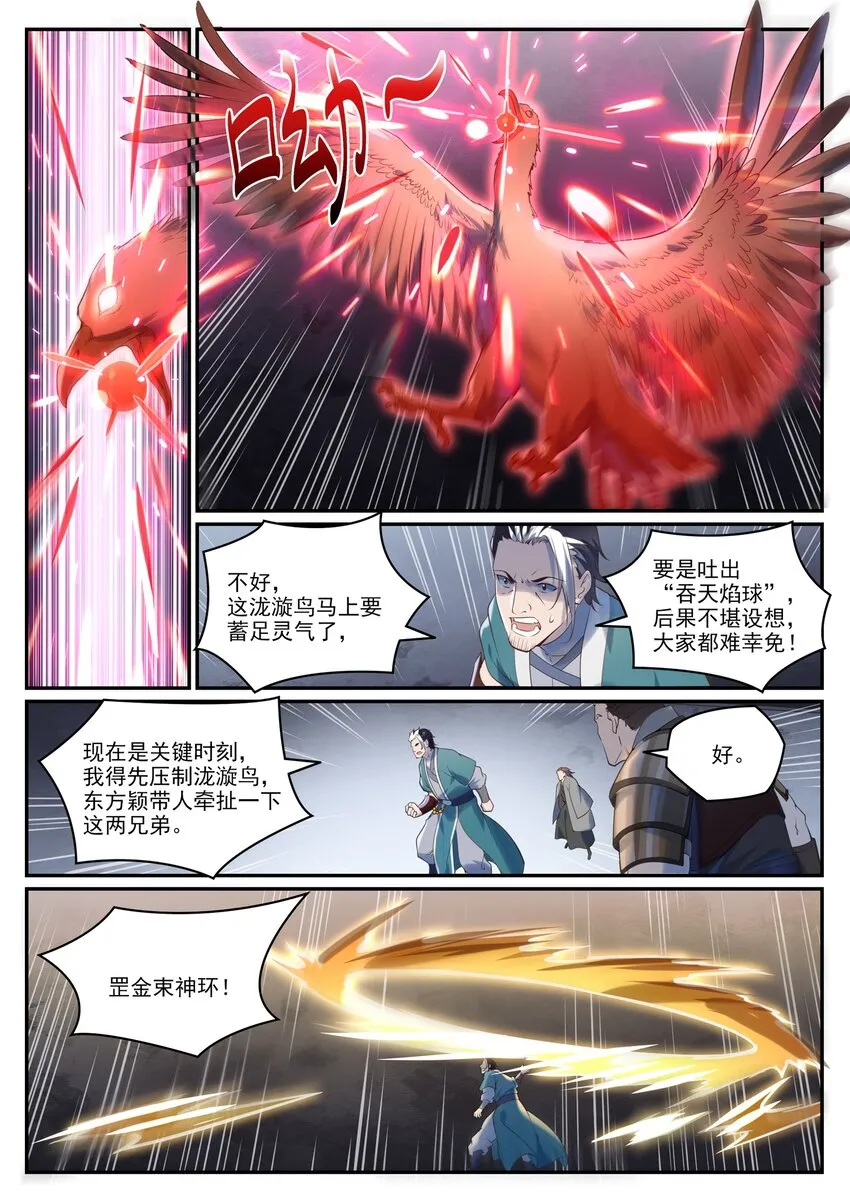 第968话 攻打森林 第10页