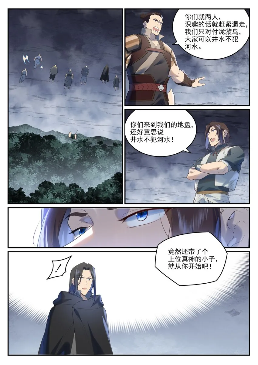 第968话 攻打森林 第11页