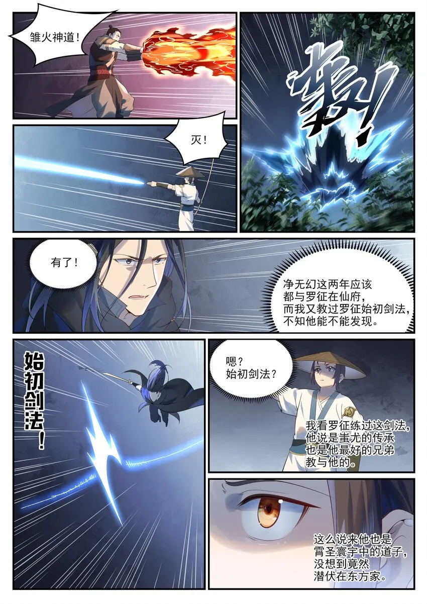 第968话 攻打森林 第13页
