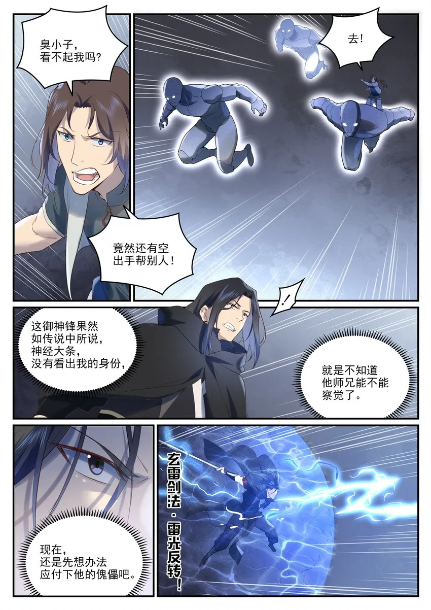 第968话 攻打森林 第14页
