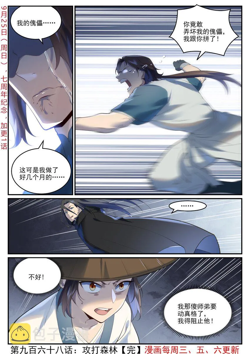 第968话 攻打森林 第16页
