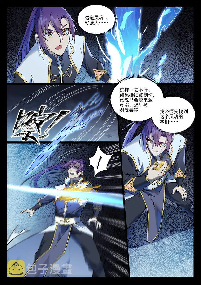 第967话 融合剑魂 第2页