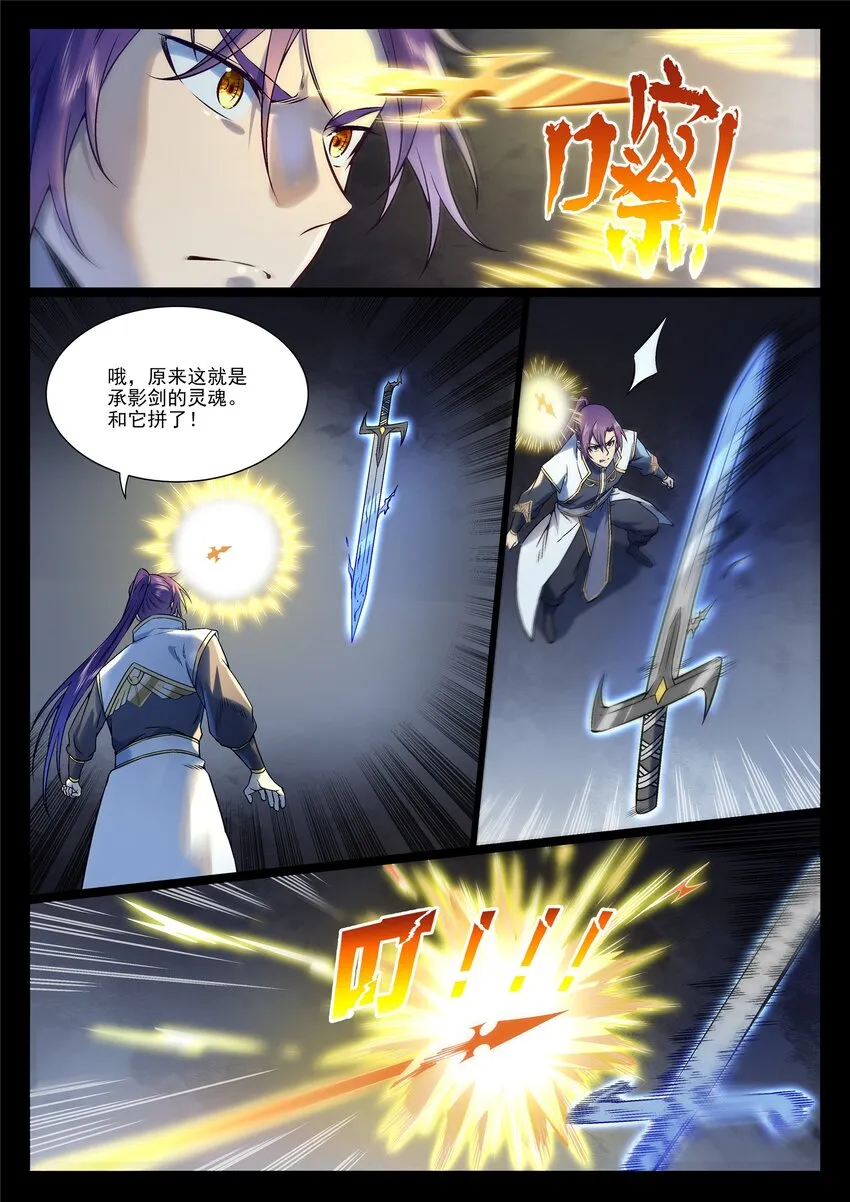 第967话 融合剑魂 第3页