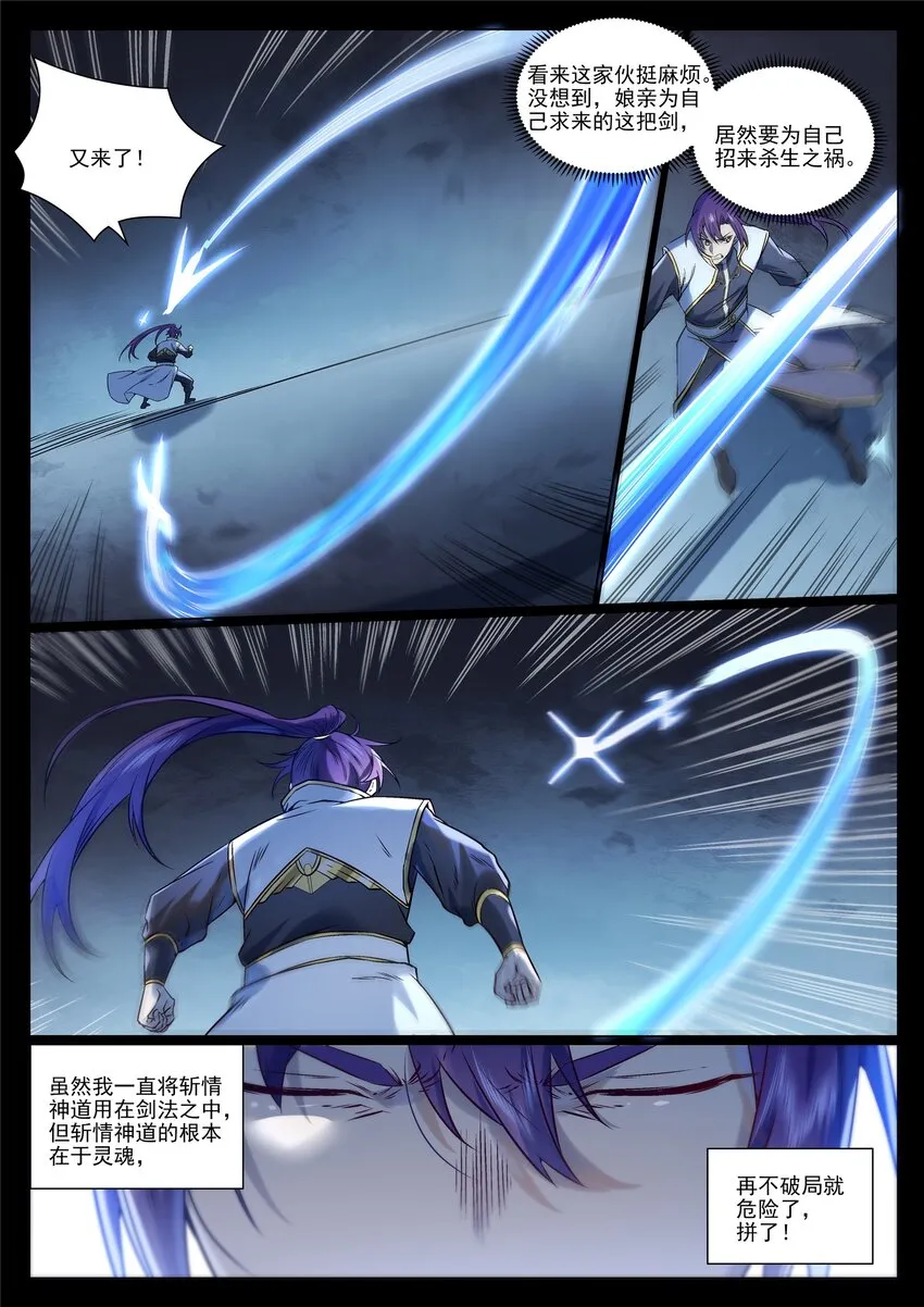 第967话 融合剑魂 第4页