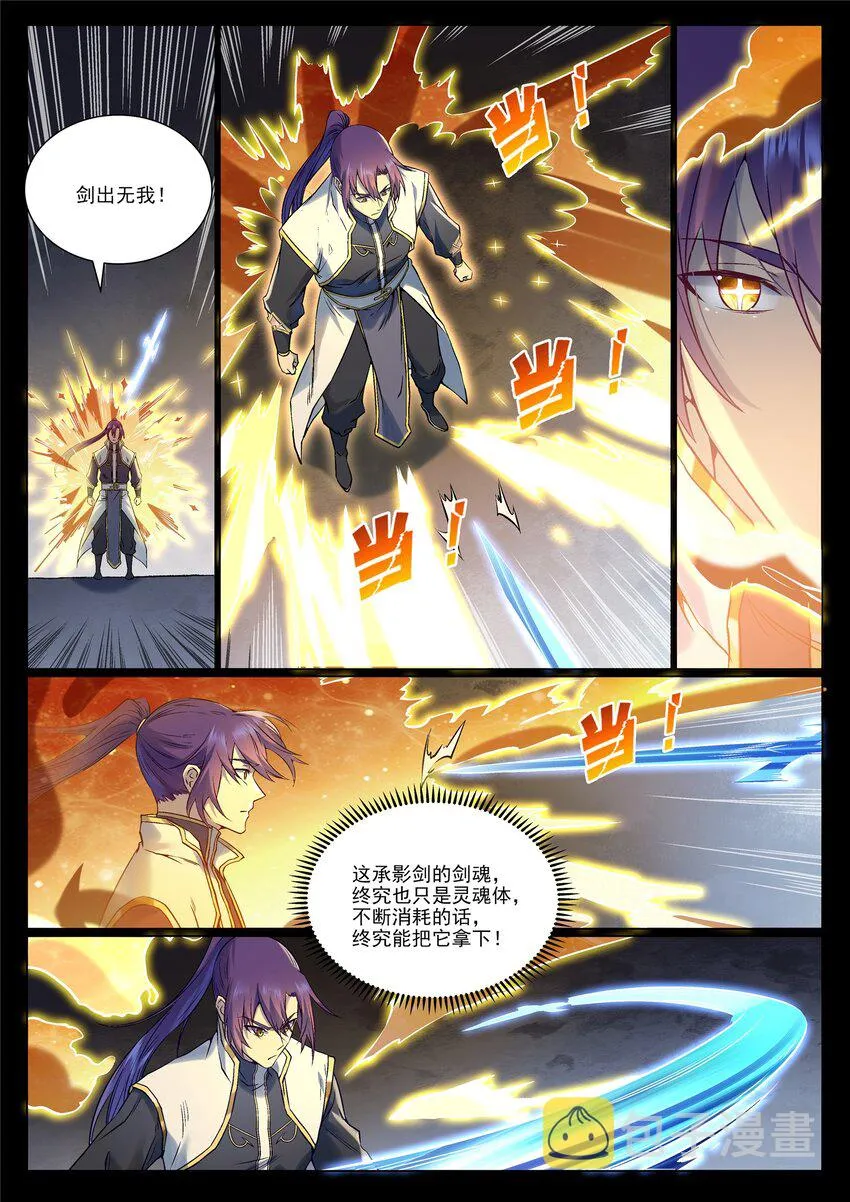 第967话 融合剑魂 第5页