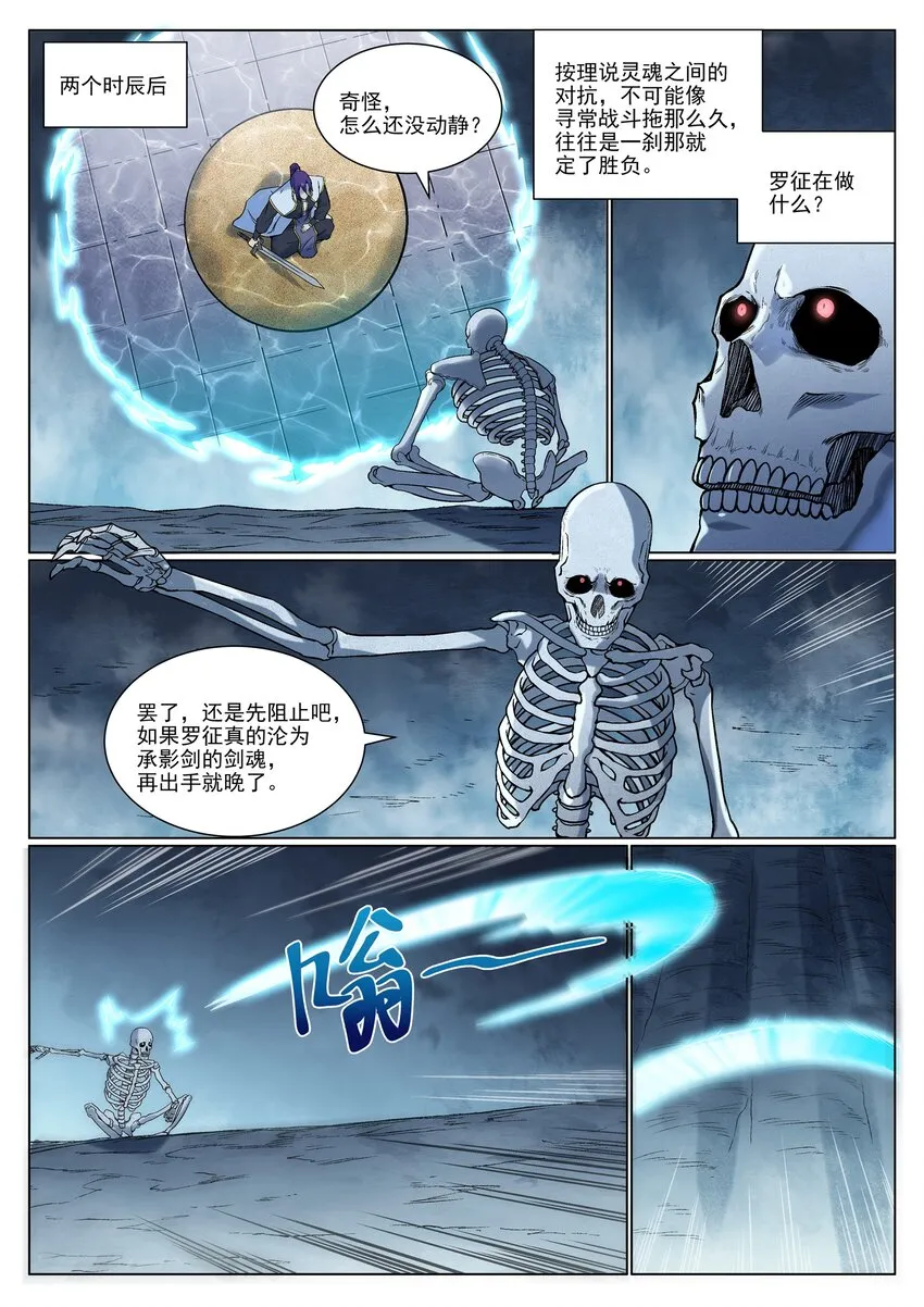 第967话 融合剑魂 第6页