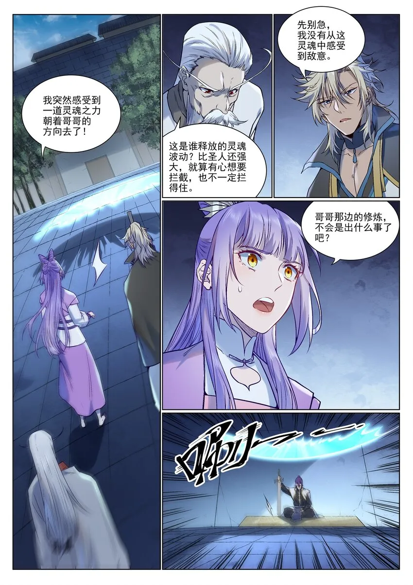 第967话 融合剑魂 第7页
