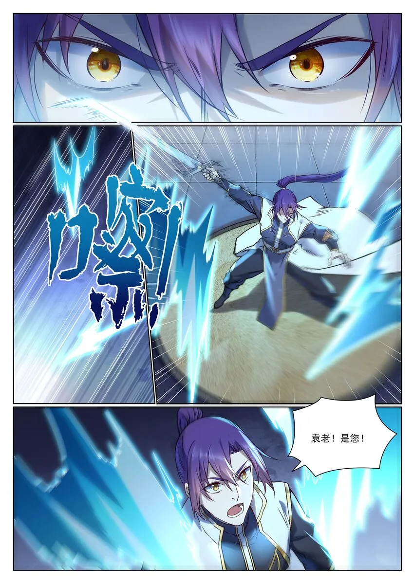 第967话 融合剑魂 第8页