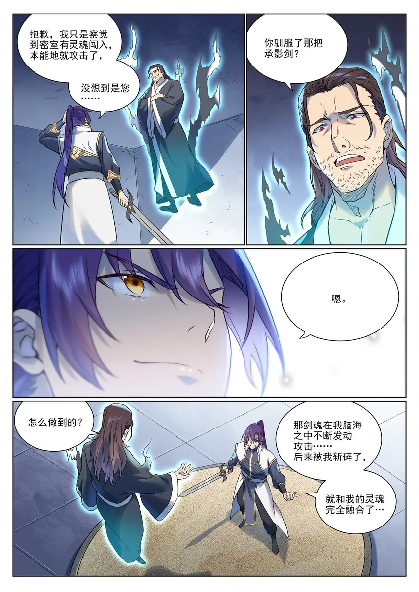 第967话 融合剑魂 第9页