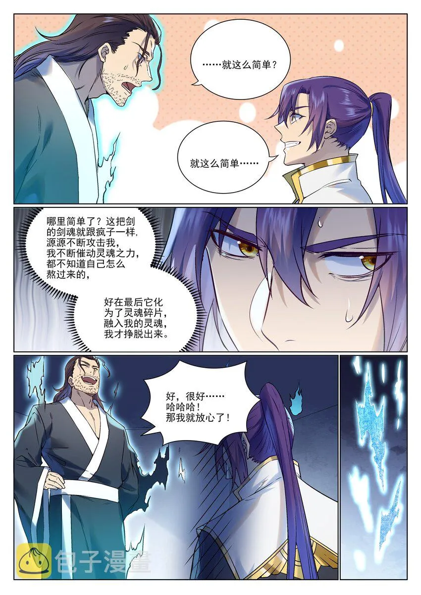 第967话 融合剑魂 第10页