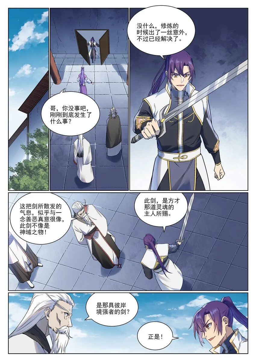 第967话 融合剑魂 第11页