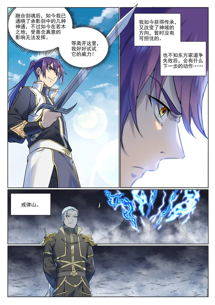 第967话 融合剑魂 第12页