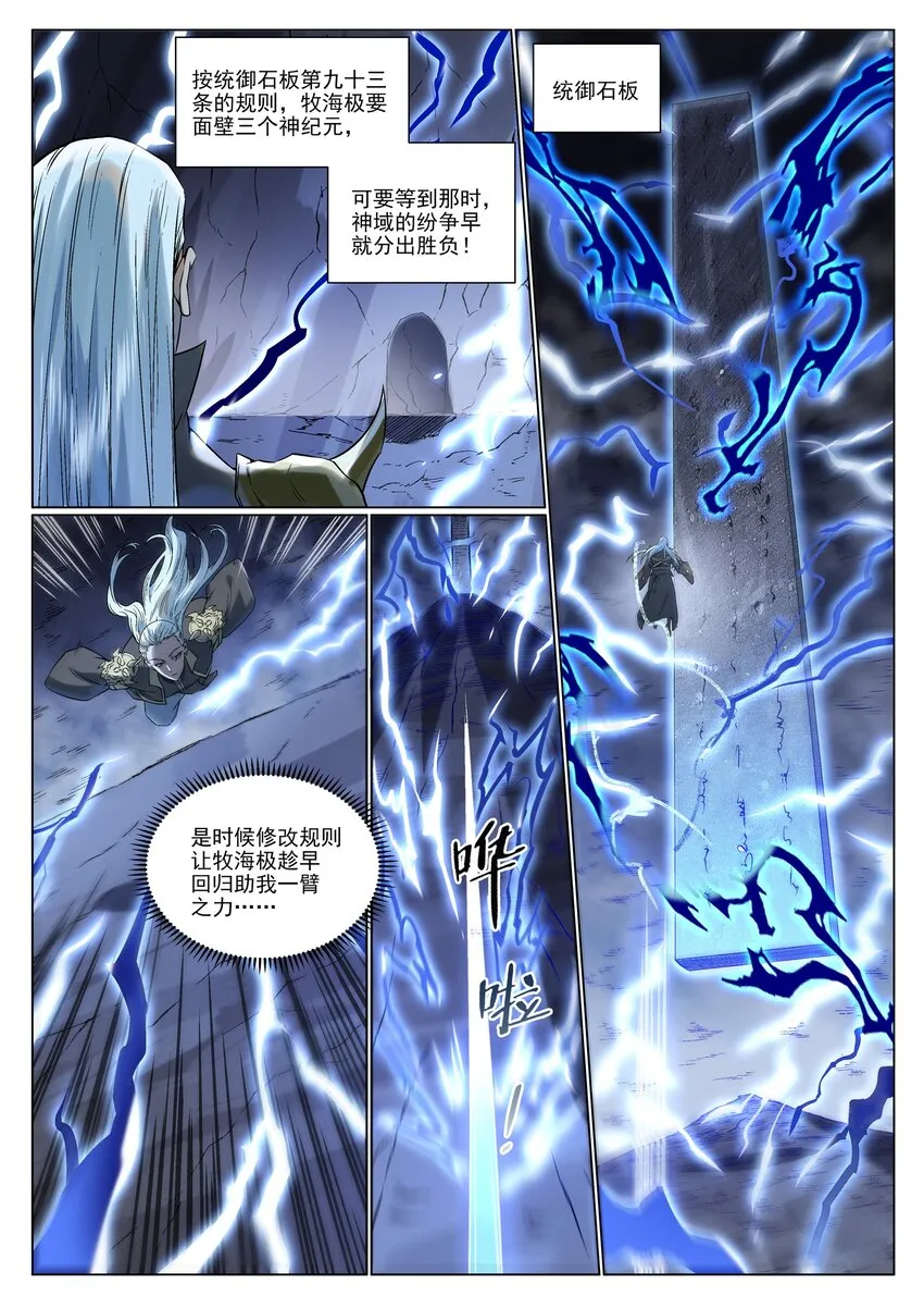第967话 融合剑魂 第13页