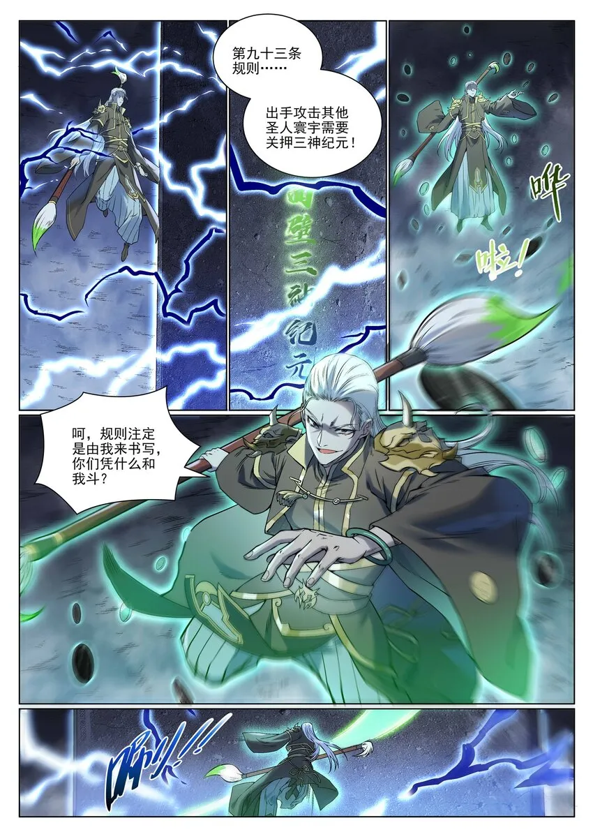 第967话 融合剑魂 第14页