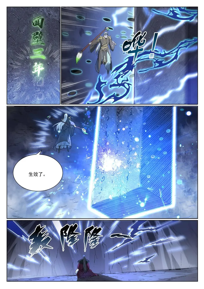 第967话 融合剑魂 第15页