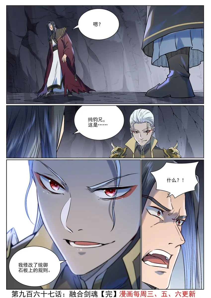 第967话 融合剑魂 第16页