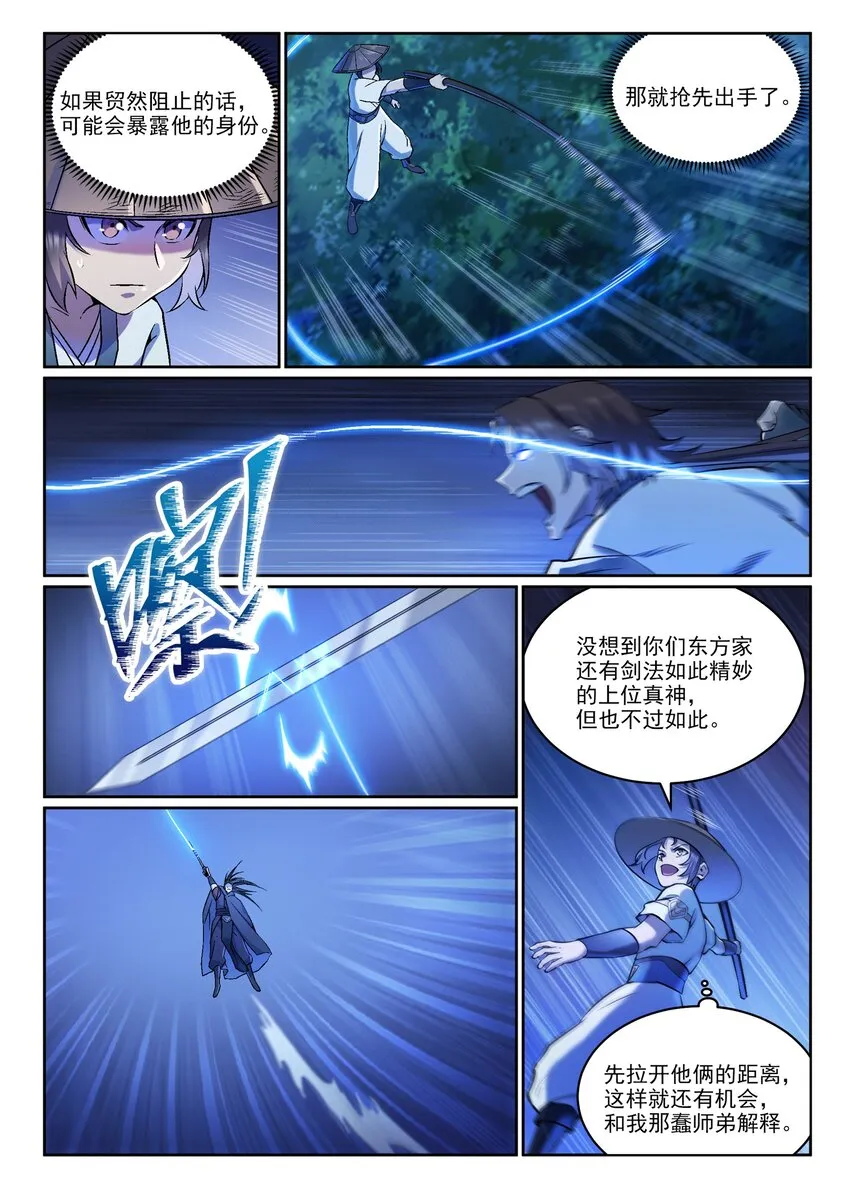 第969话 出其不意 第2页