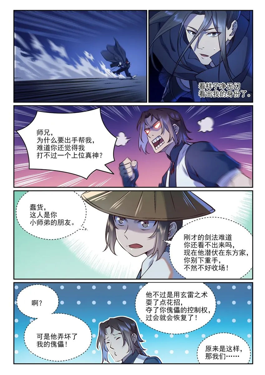 第969话 出其不意 第3页