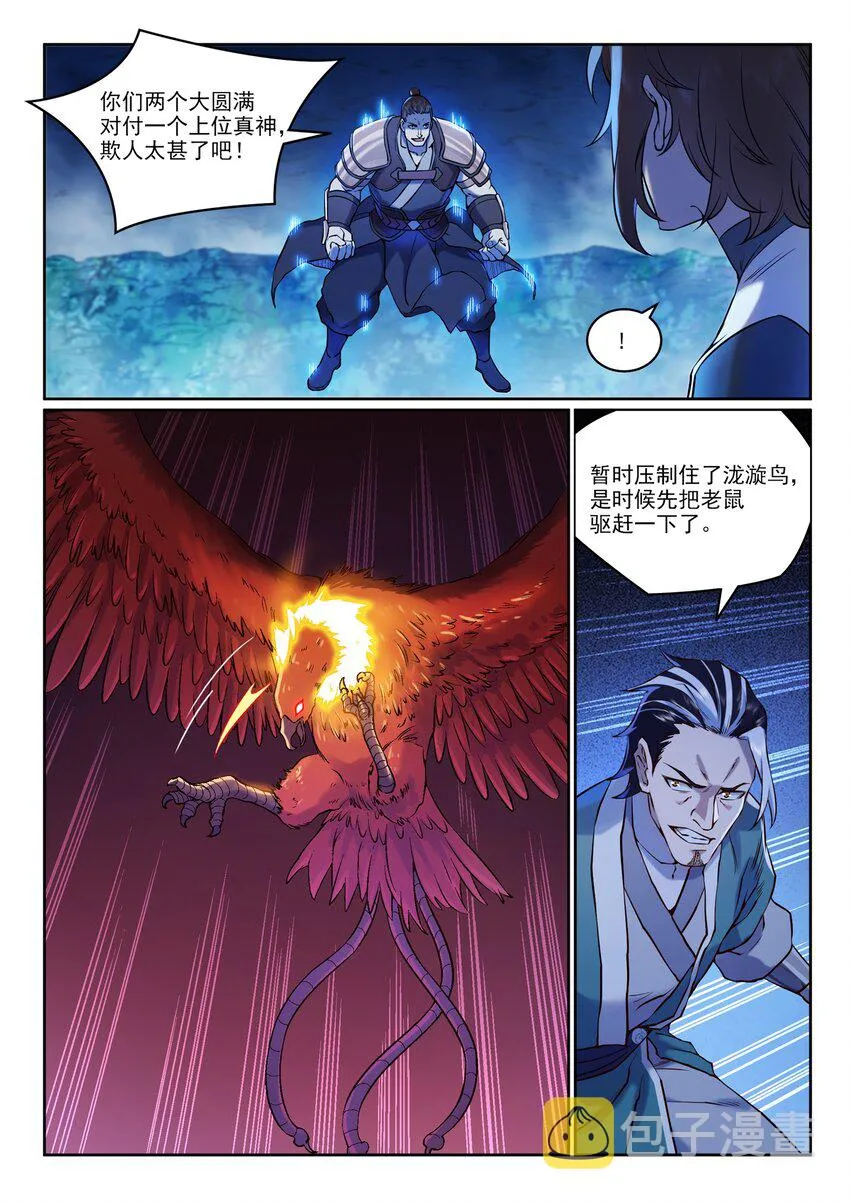 第969话 出其不意 第4页