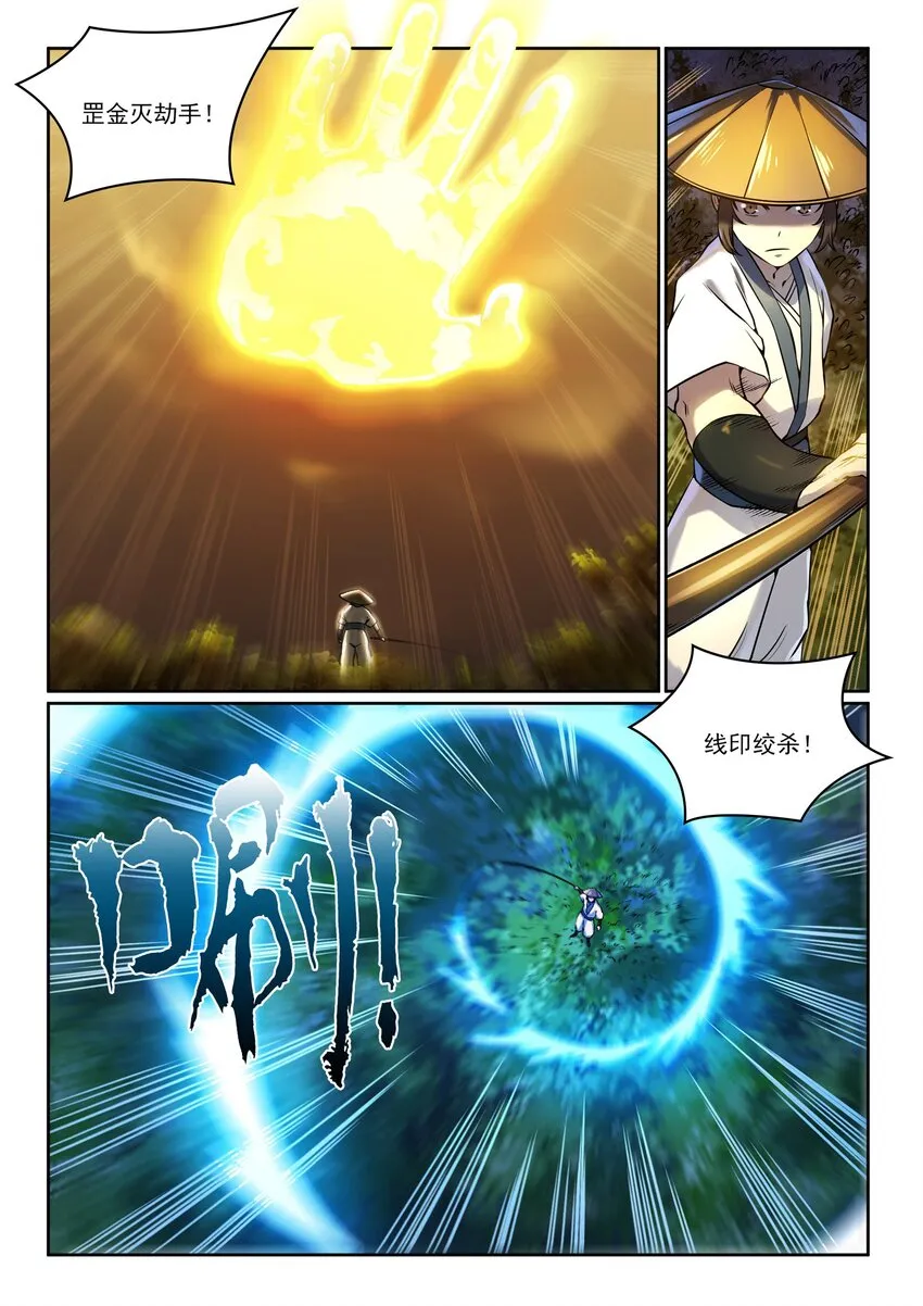 第969话 出其不意 第5页