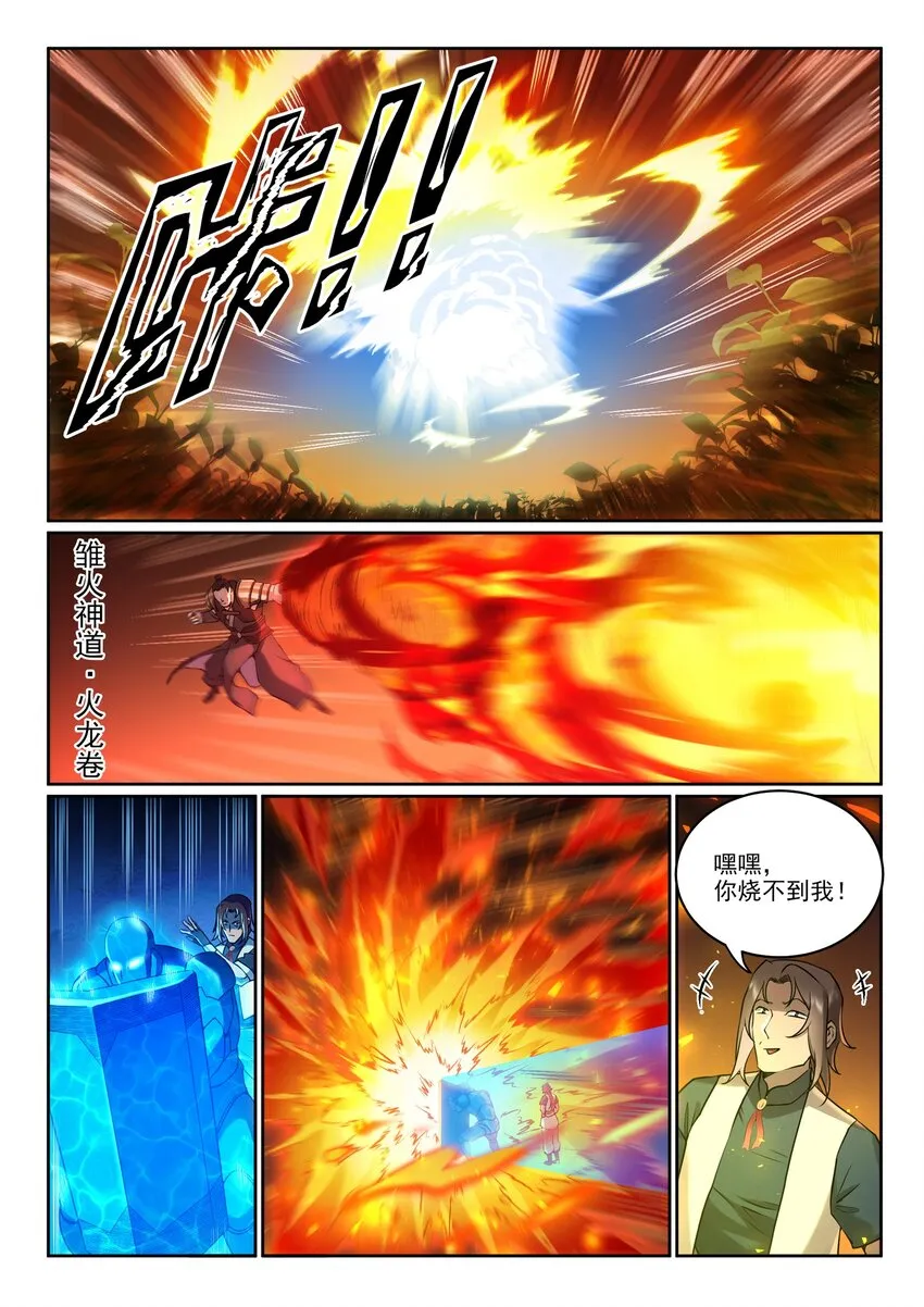 第969话 出其不意 第6页