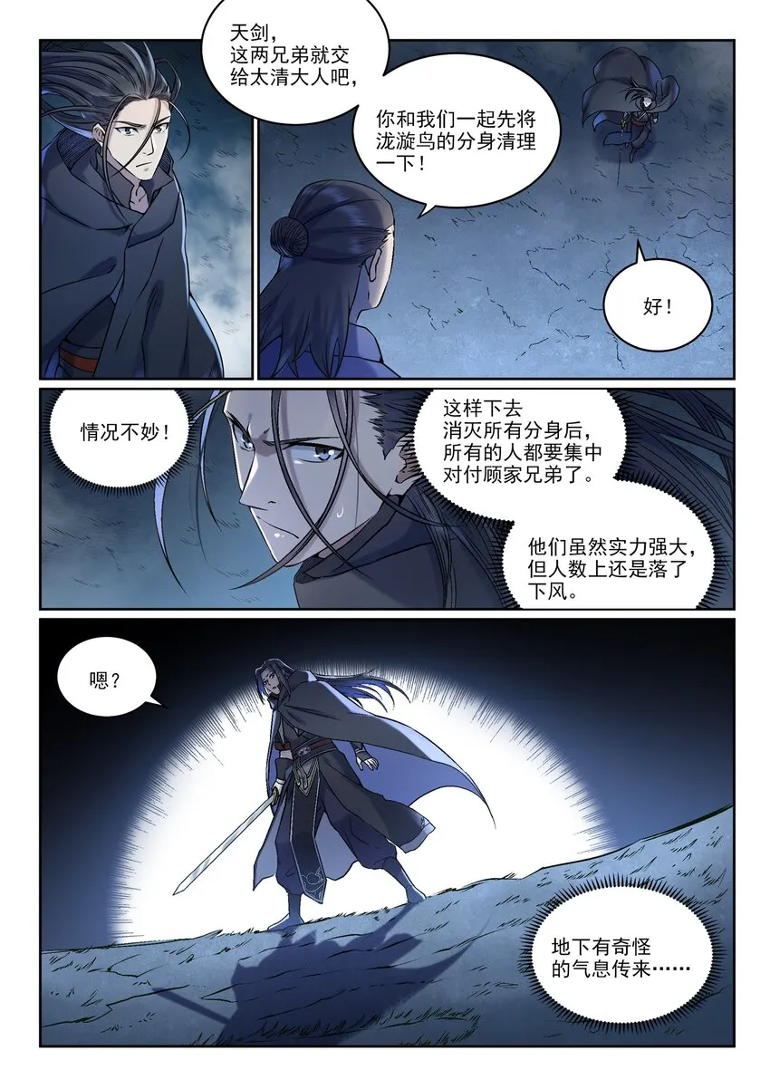 第969话 出其不意 第7页