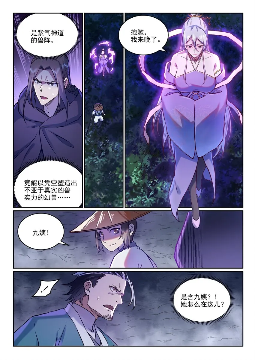 第969话 出其不意 第9页