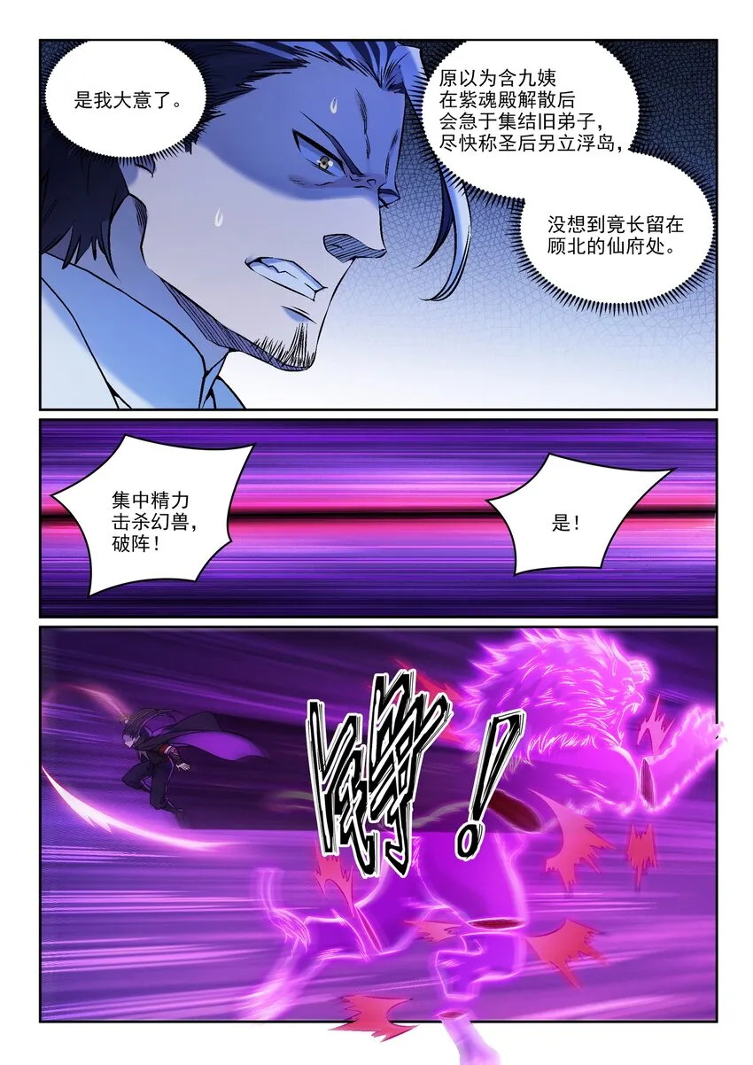 第969话 出其不意 第10页