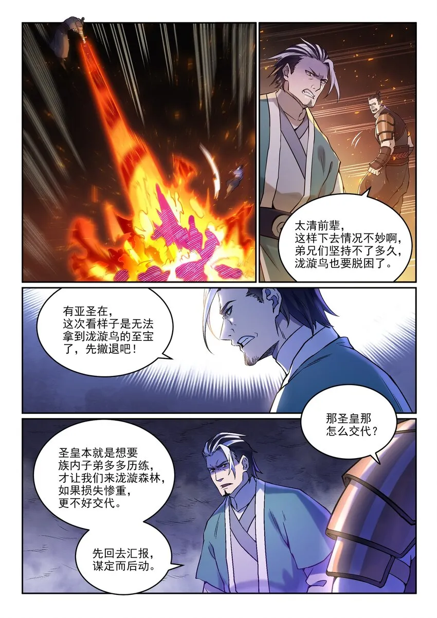 第969话 出其不意 第12页