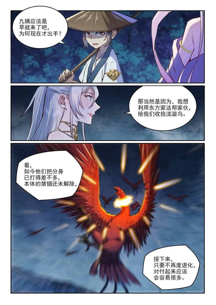 第969话 出其不意 第14页