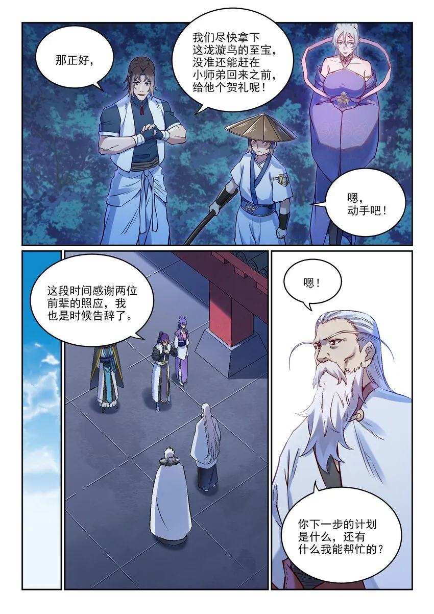 第969话 出其不意 第15页