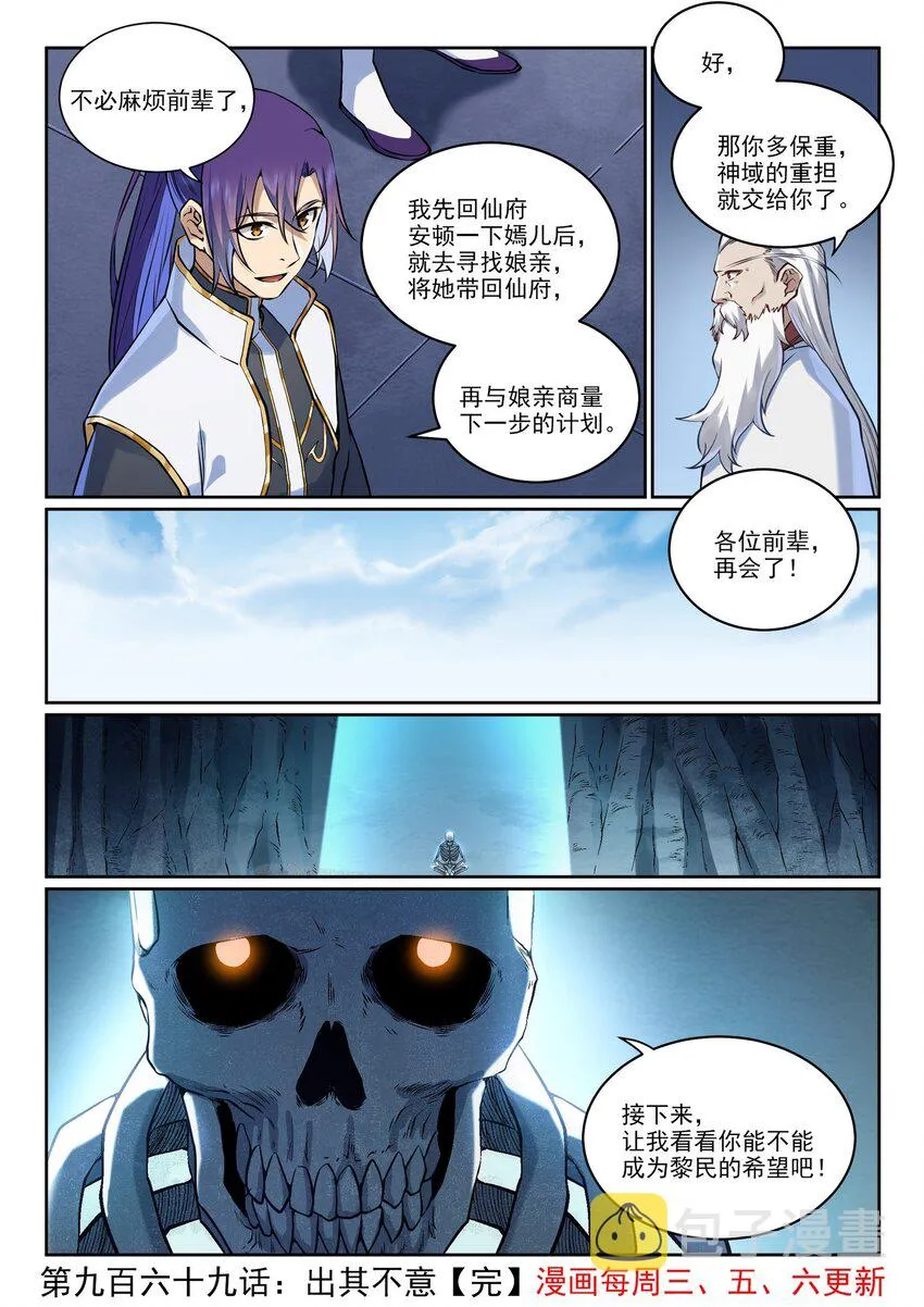 第969话 出其不意 第16页