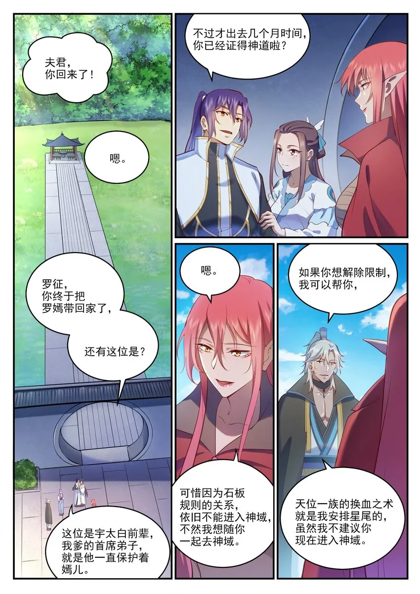 第970话 地底寻觅 第2页