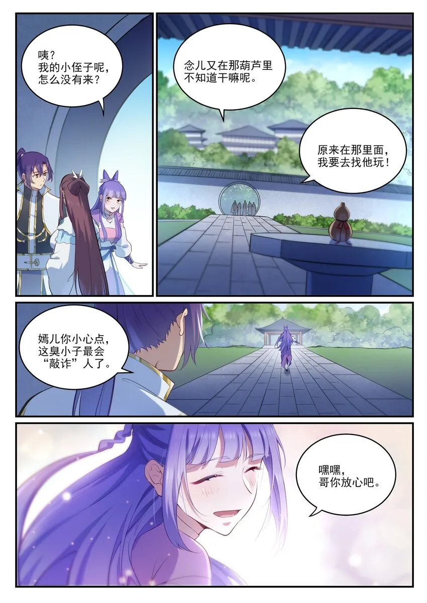 第970话 地底寻觅 第3页