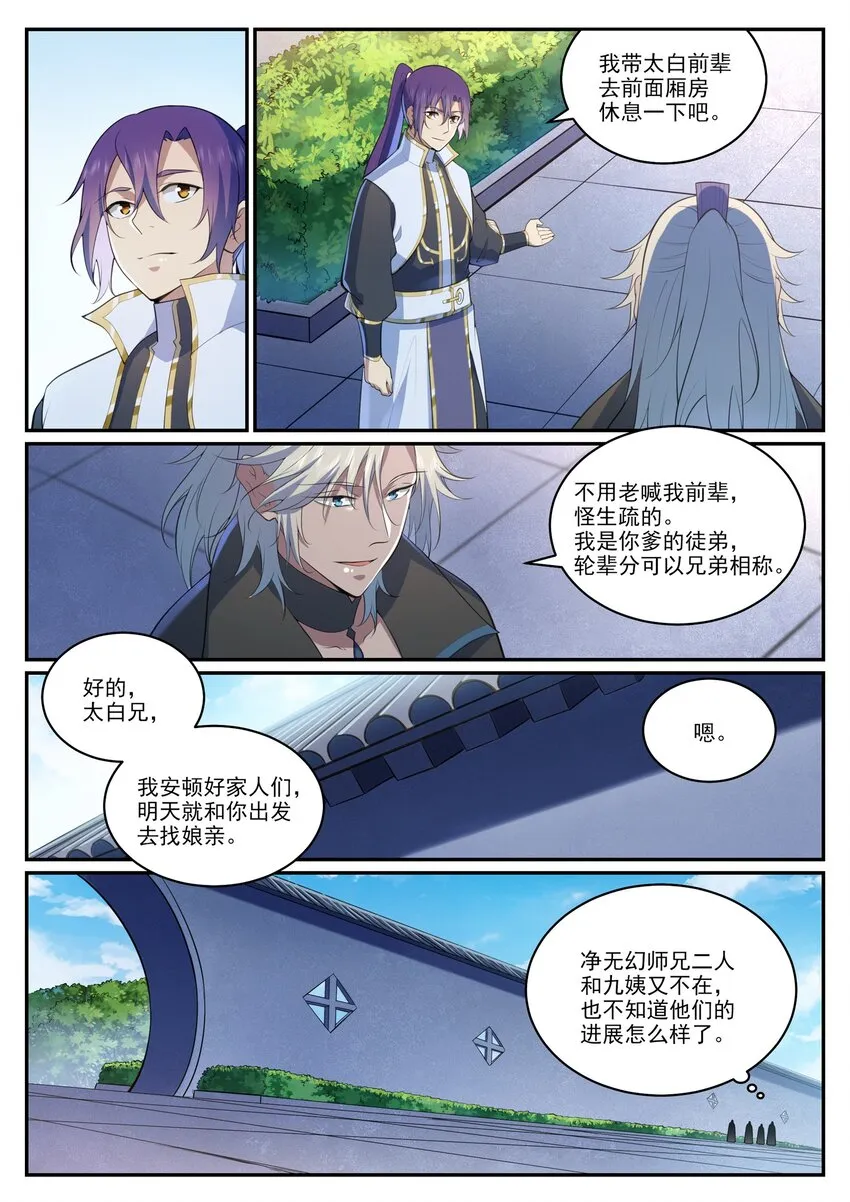 第970话 地底寻觅 第4页