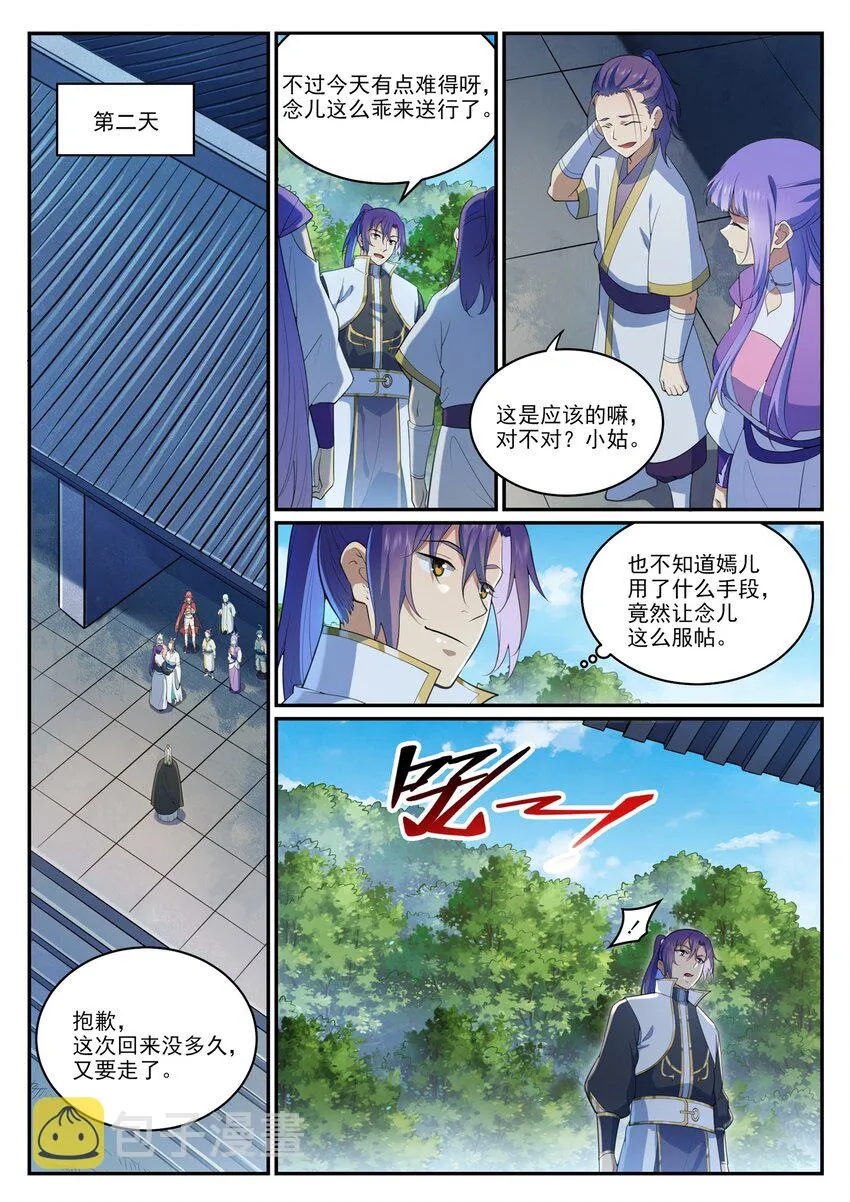 第970话 地底寻觅 第5页