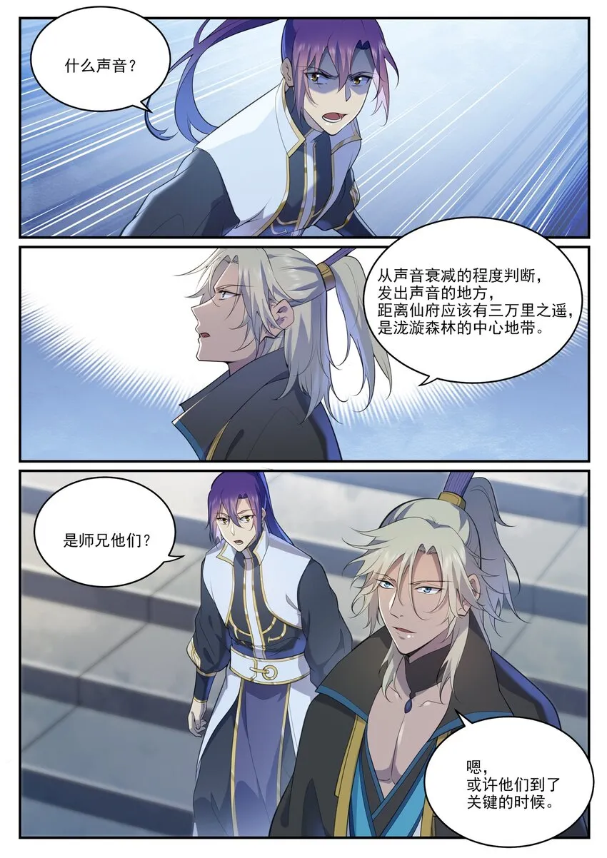 第970话 地底寻觅 第6页