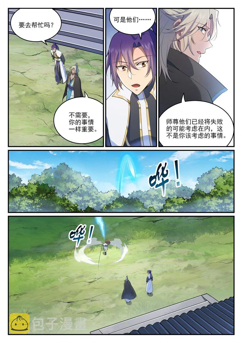 第970话 地底寻觅 第7页