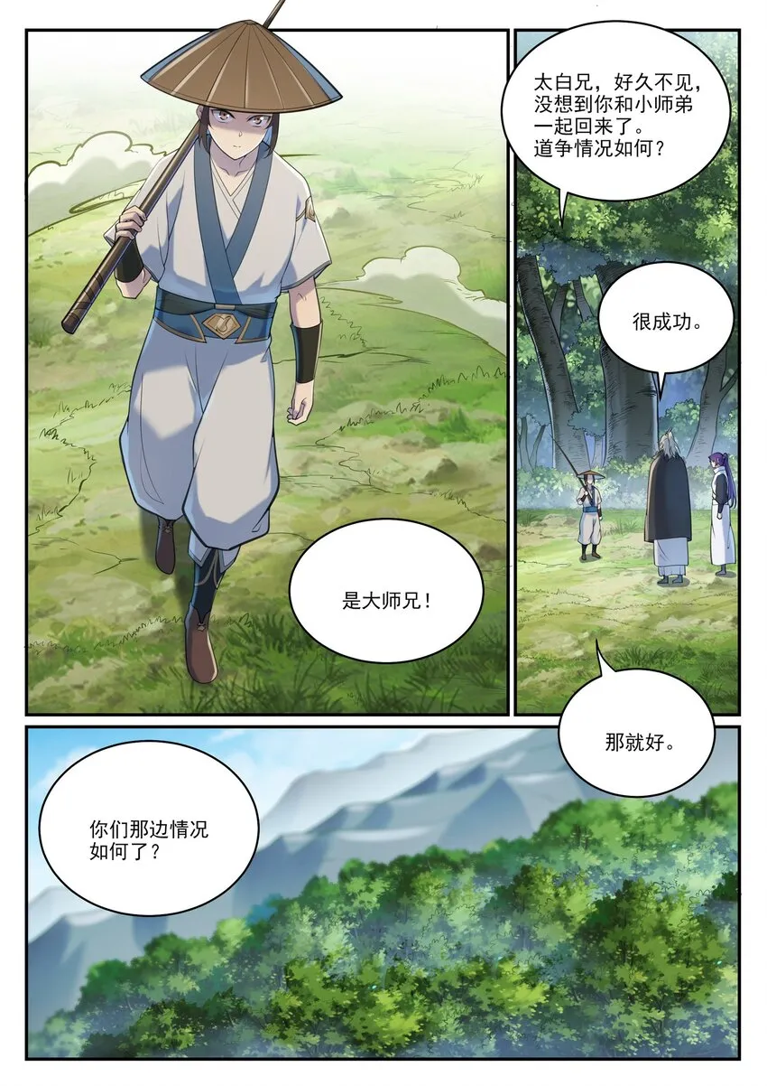 第970话 地底寻觅 第8页