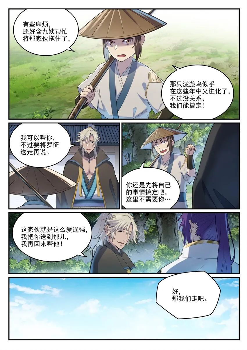 第970话 地底寻觅 第9页