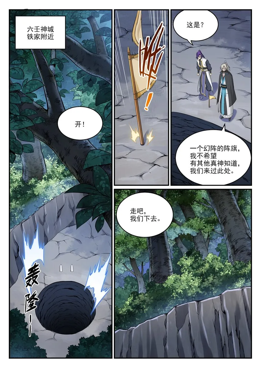 第970话 地底寻觅 第10页
