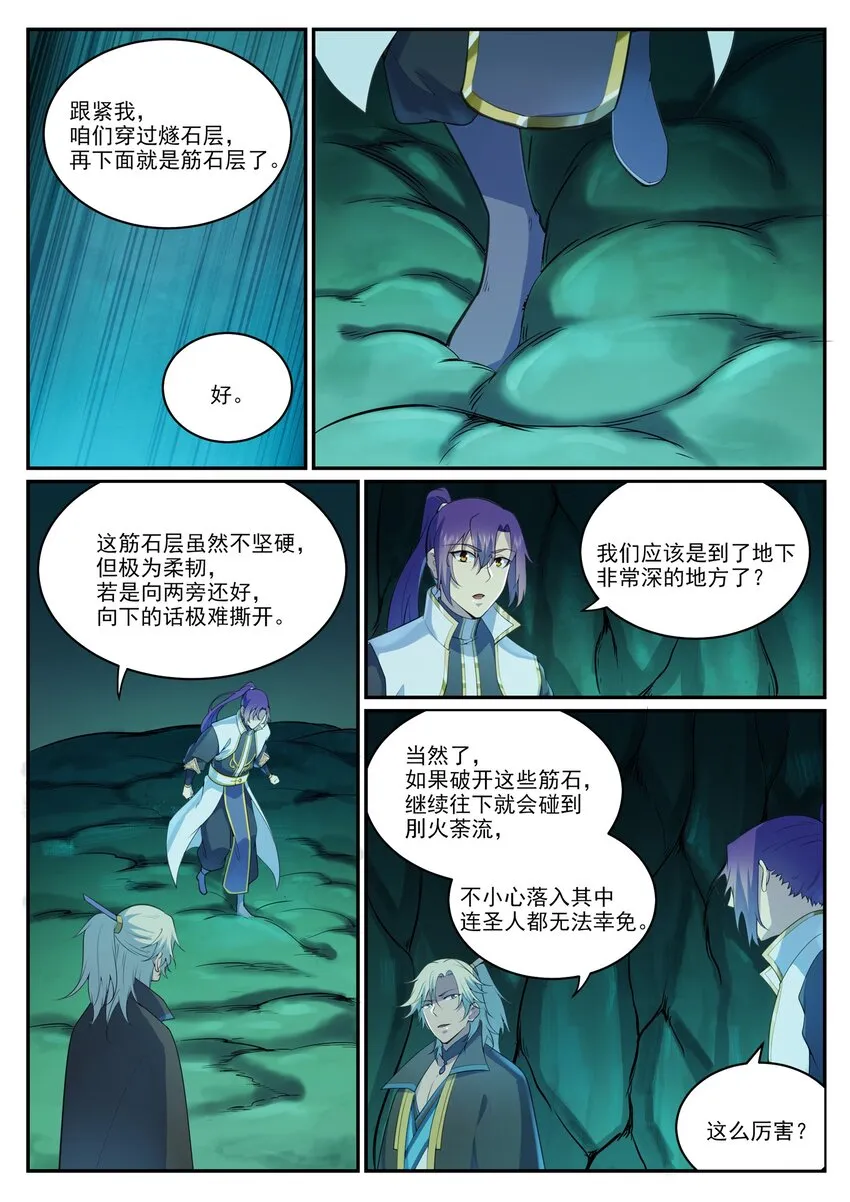 第970话 地底寻觅 第12页