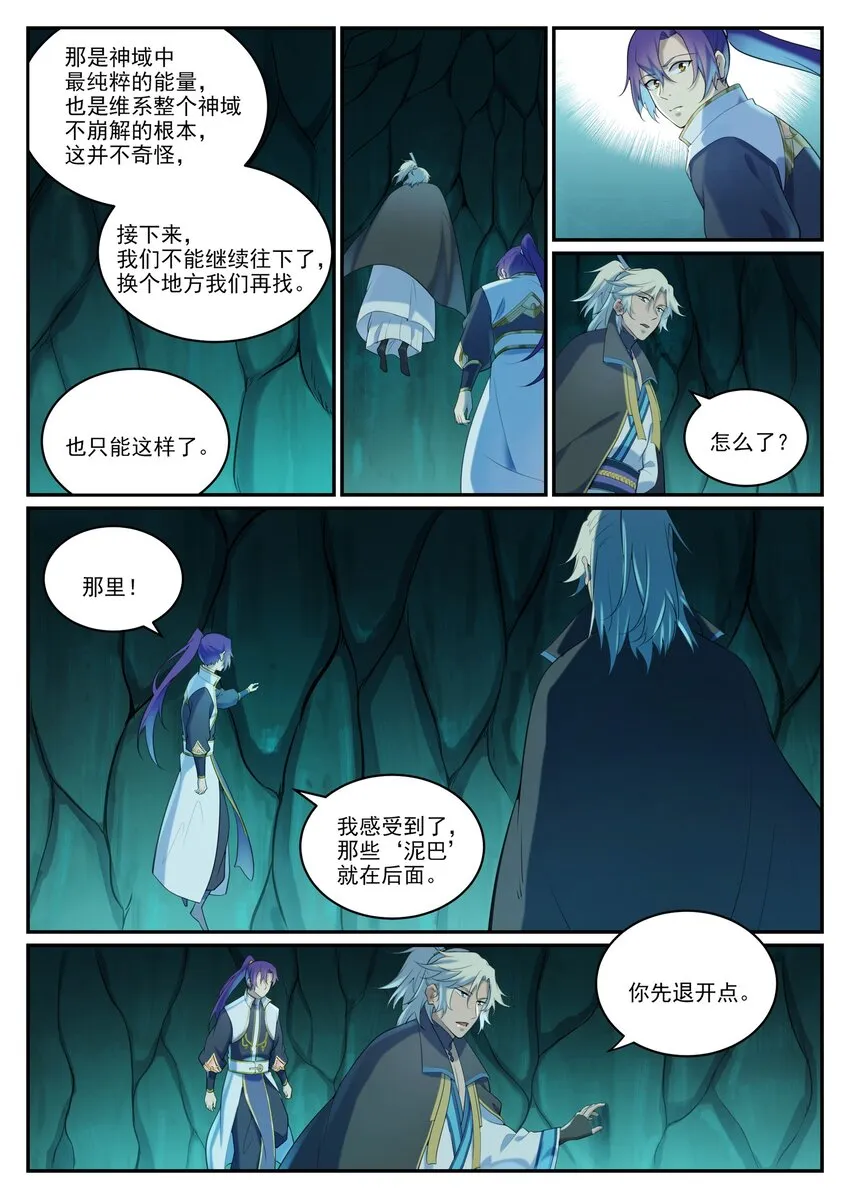 第970话 地底寻觅 第13页