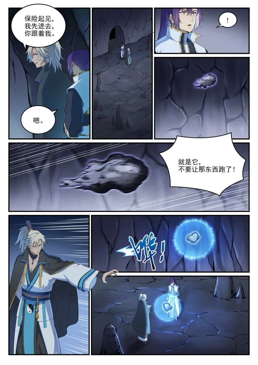 第970话 地底寻觅 第15页